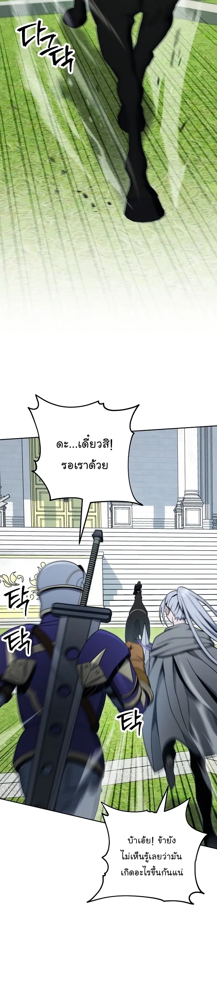 Skeleton Soldier ตอนที่ 184 หน้า 30