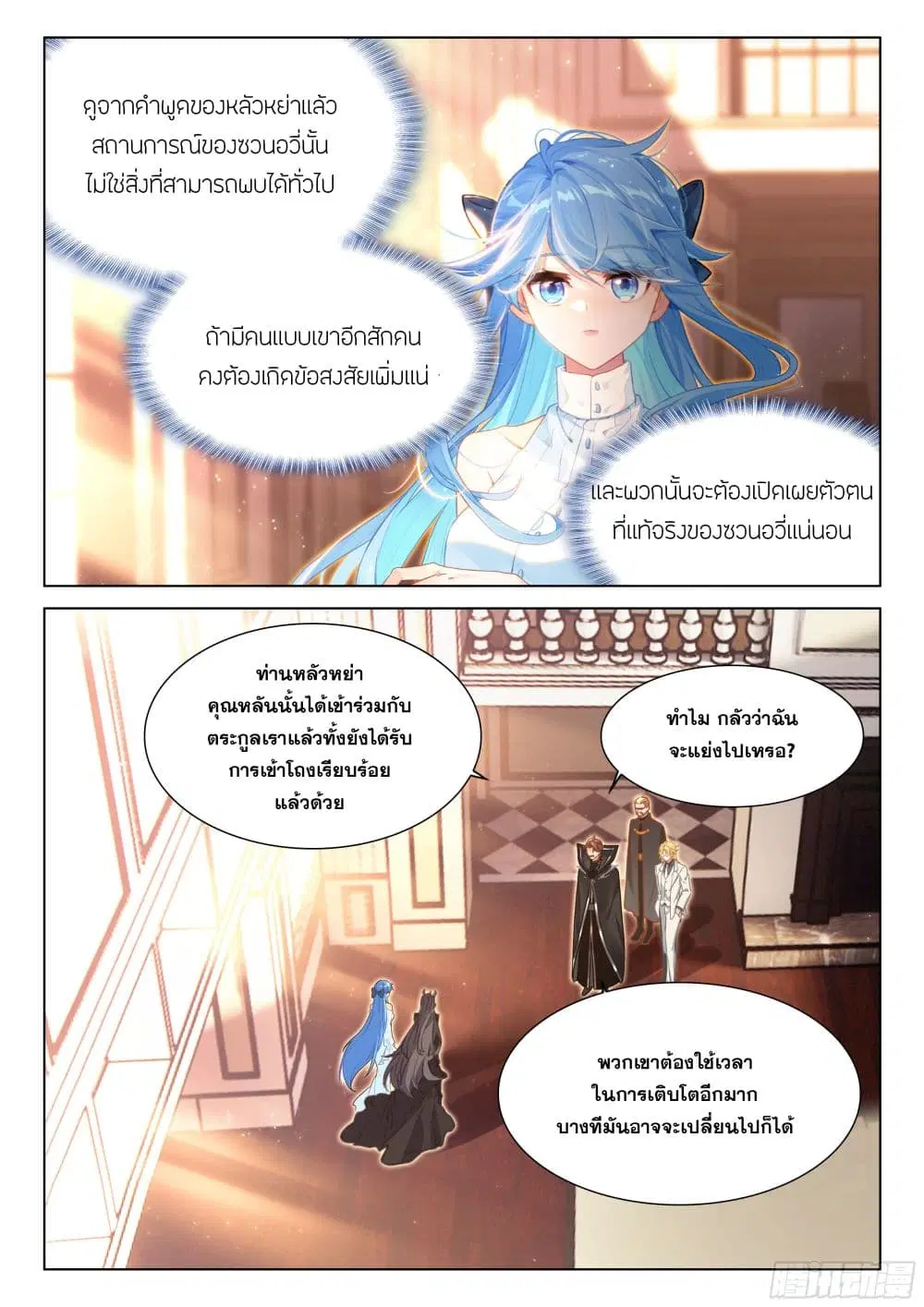 Douluo Dalu IV: Zhongji Douluo ตอนที่ 442 หน้า 16