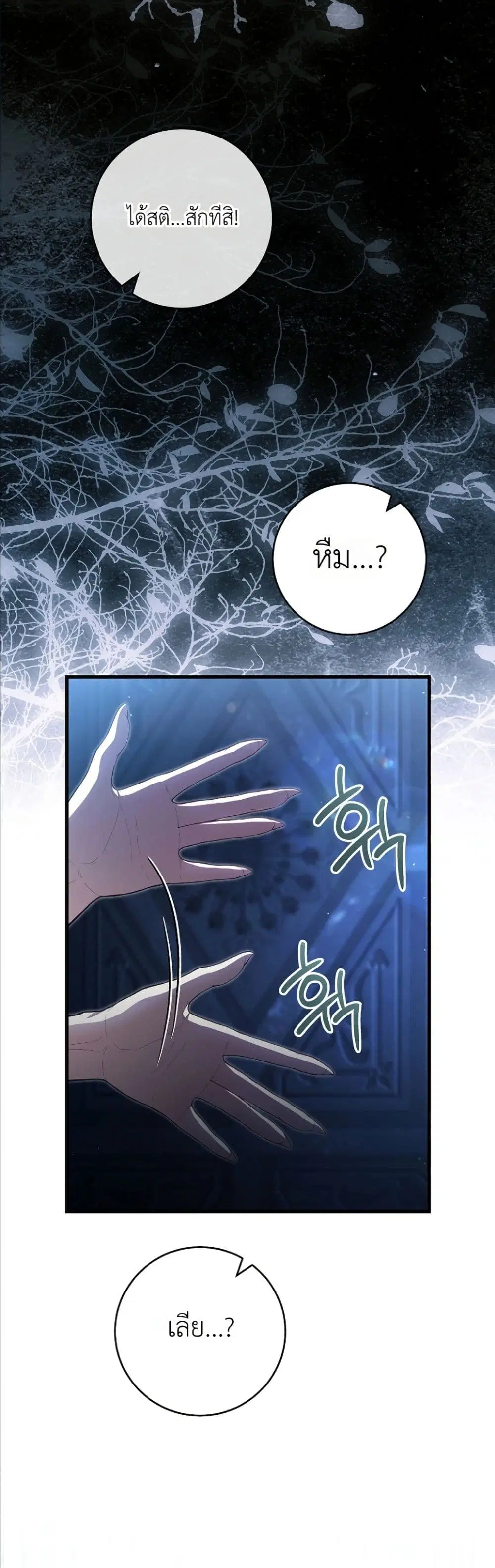 The Abandoned Prince’s Ghost Bride – เจ้าสาวผีขององค์ชายผู้ถูกทอดทิ้ง ตอนที่ 10 หน้า 55