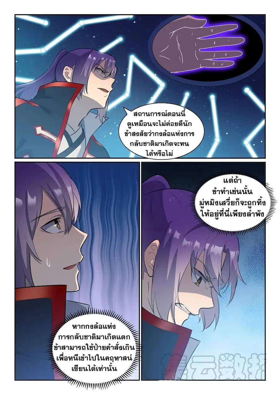 Bailian Chengshen ตอนที่ 552 หน้า 10
