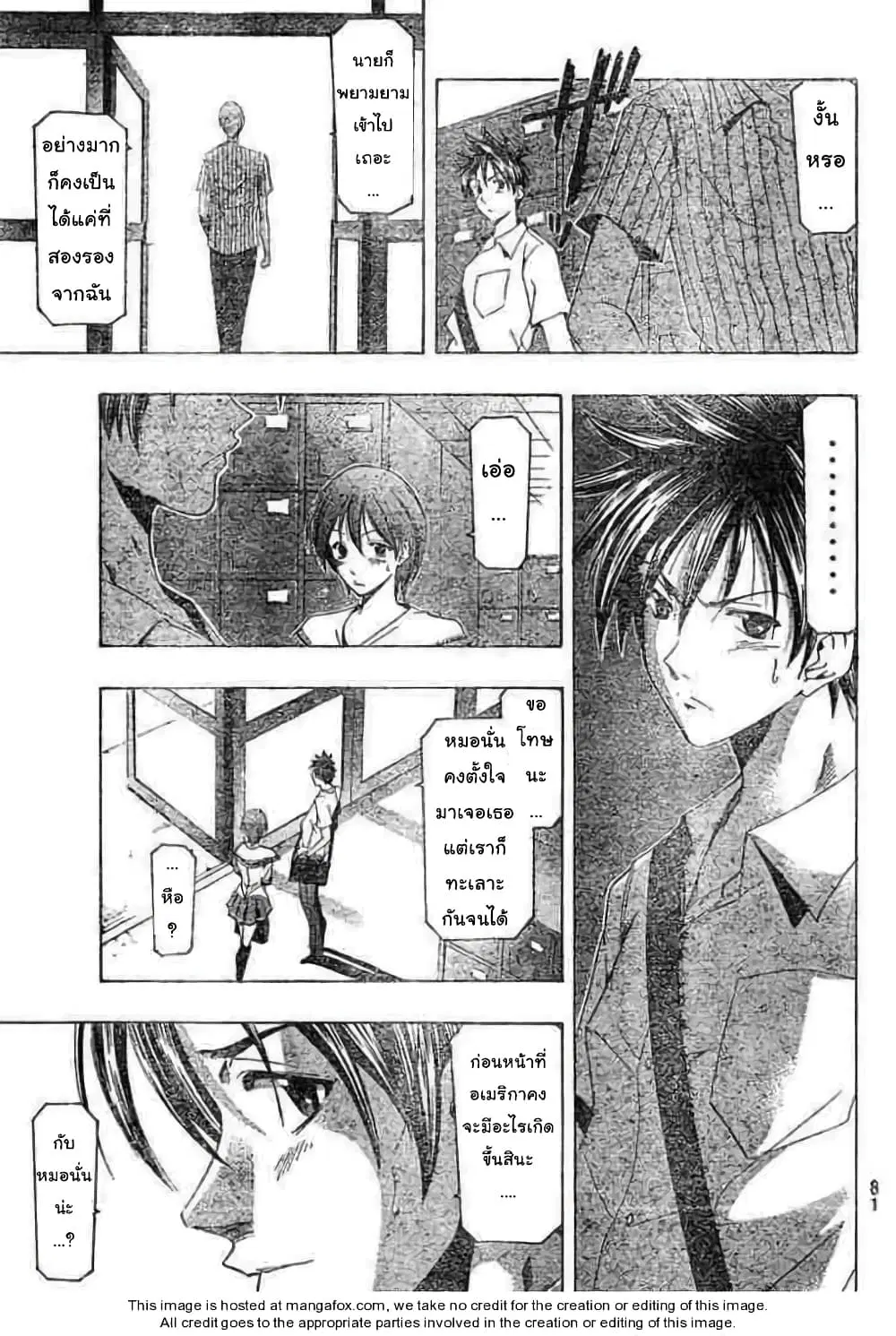 Suzuka ตอนที่ 138 หน้า 13