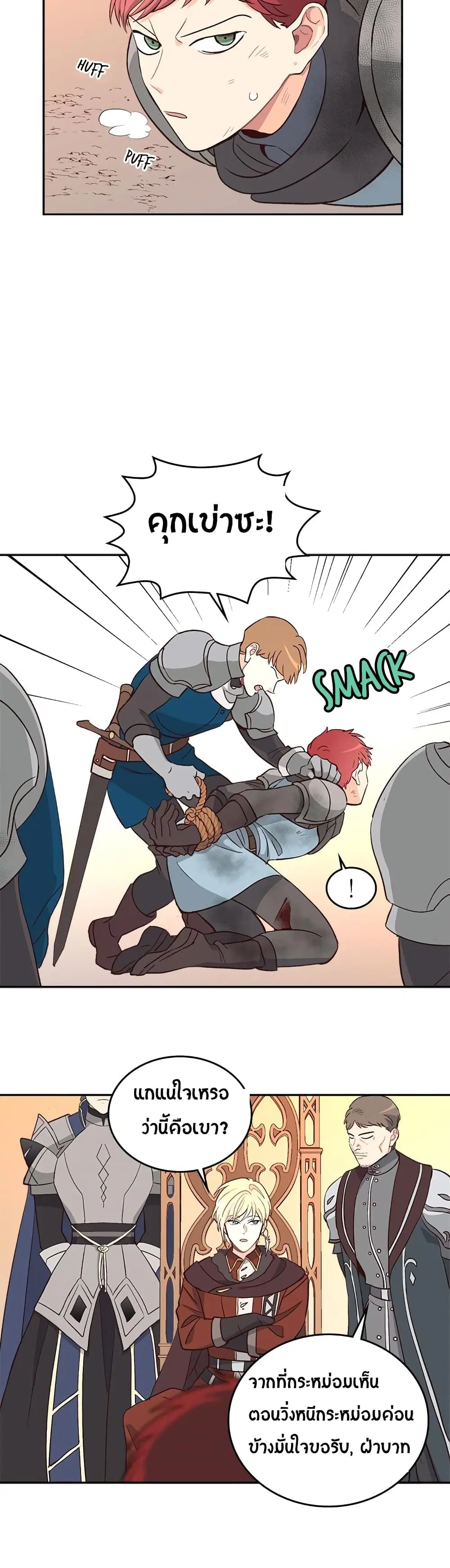 The Knight and Her Emperor ตอนที่ 5 หน้า 7