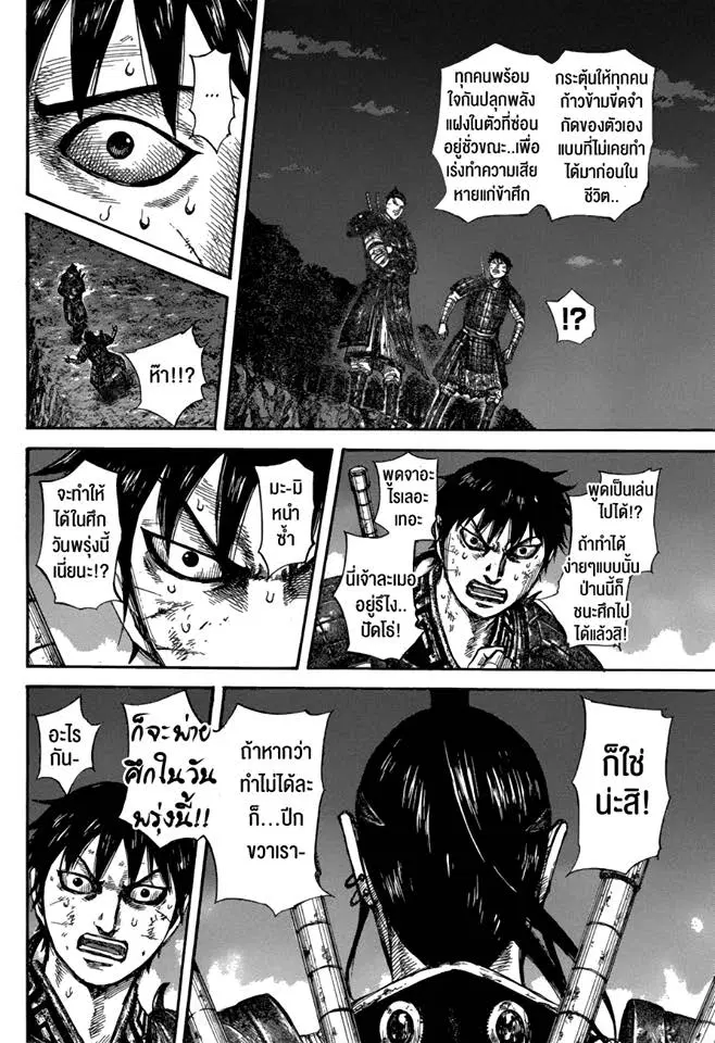 Kingdom ตอนที่ 578 หน้า 14