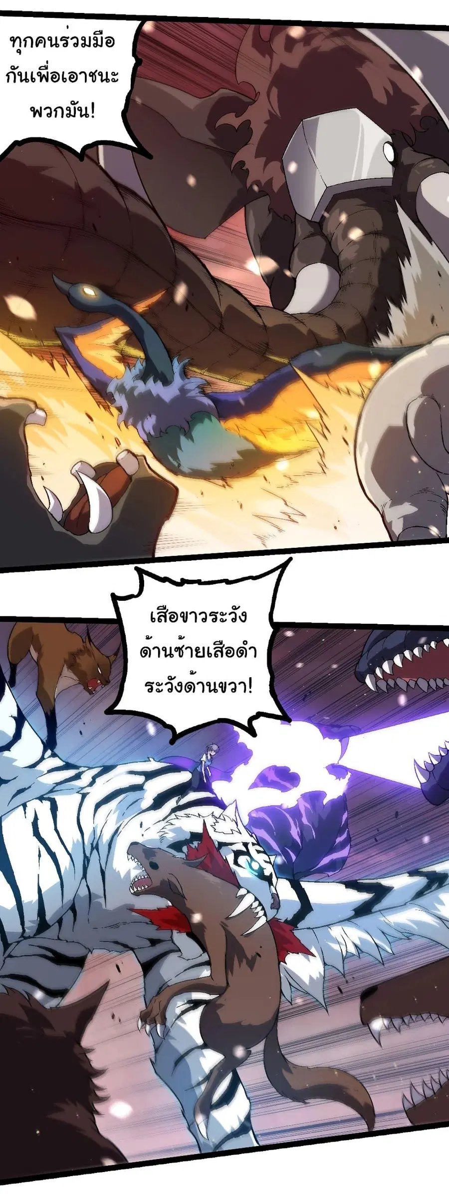Evolution Begins With A Big Tree ตอนที่ 223 หน้า 15