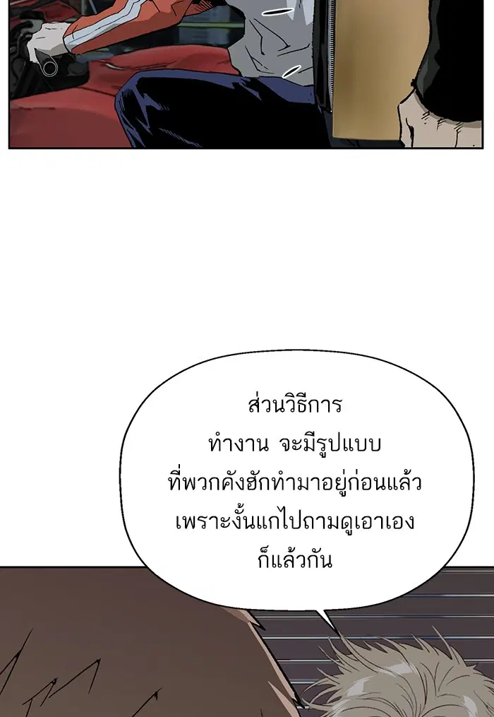 Weak Hero ตอนที่ 197 หน้า 122