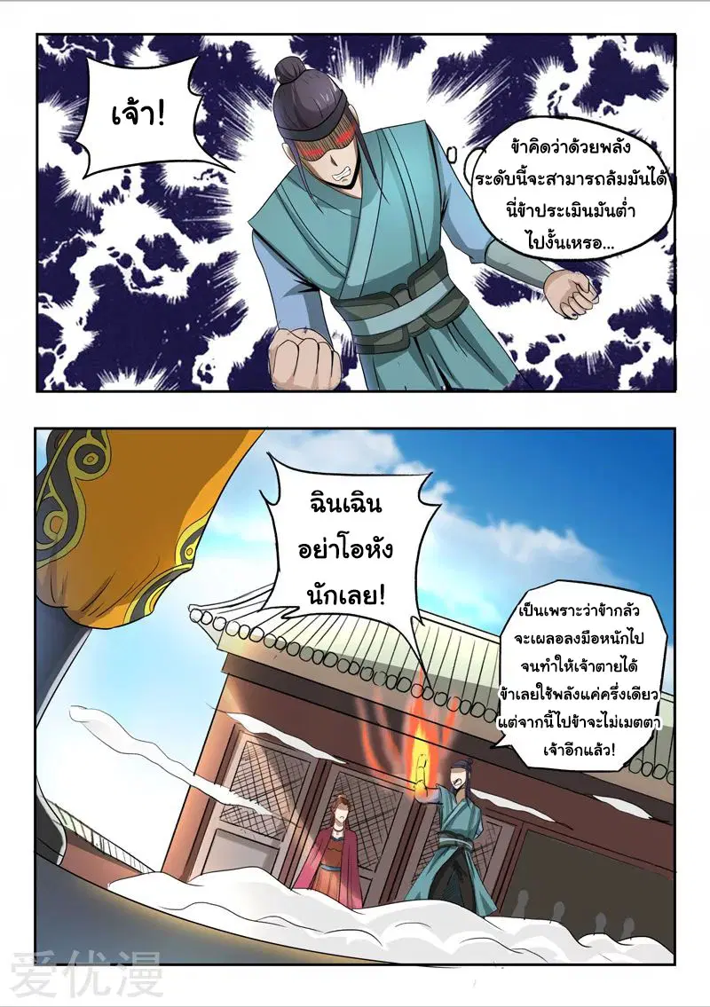 Martial Master ตอนที่ 258 หน้า 4