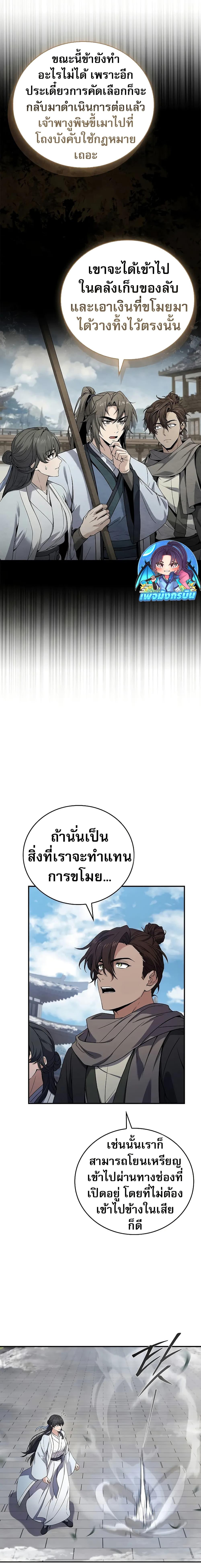 Reincarnated Escort Warrior ตอนที่ 63 หน้า 7
