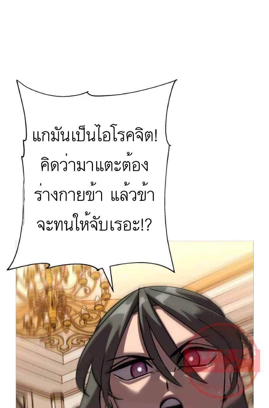 The Story of a Low-Rank จากเบี้ยสู่ราชัน ตอนที่ 56 หน้า 81