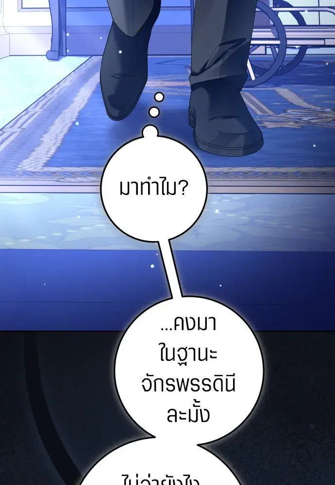 Your Throne ตอนที่ 240 หน้า 29