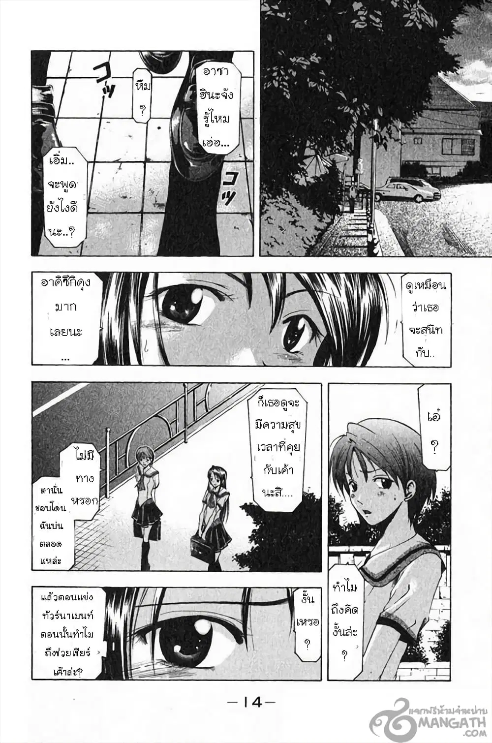 Suzuka ตอนที่ 32 หน้า 15