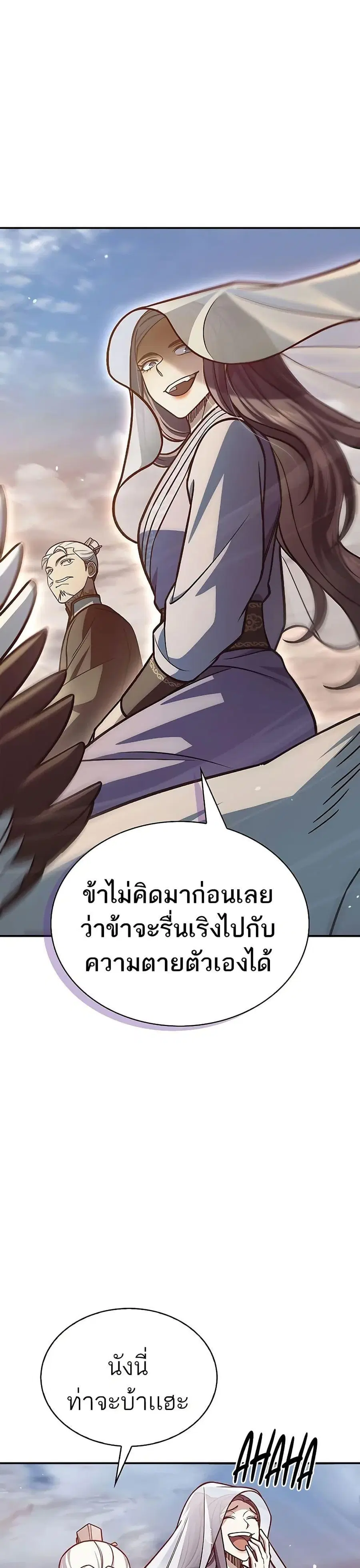 Heavenly Grand Archive’s Young Master ตอนที่ 93 หน้า 14