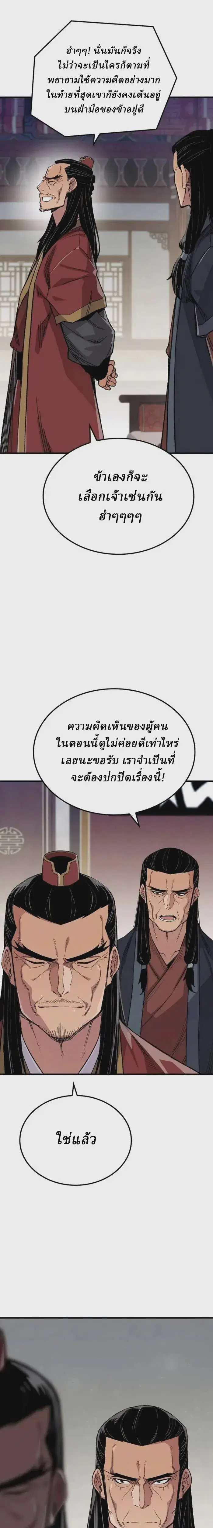 Reborn As The Heavenly Demon ตอนที่ 64 หน้า 38