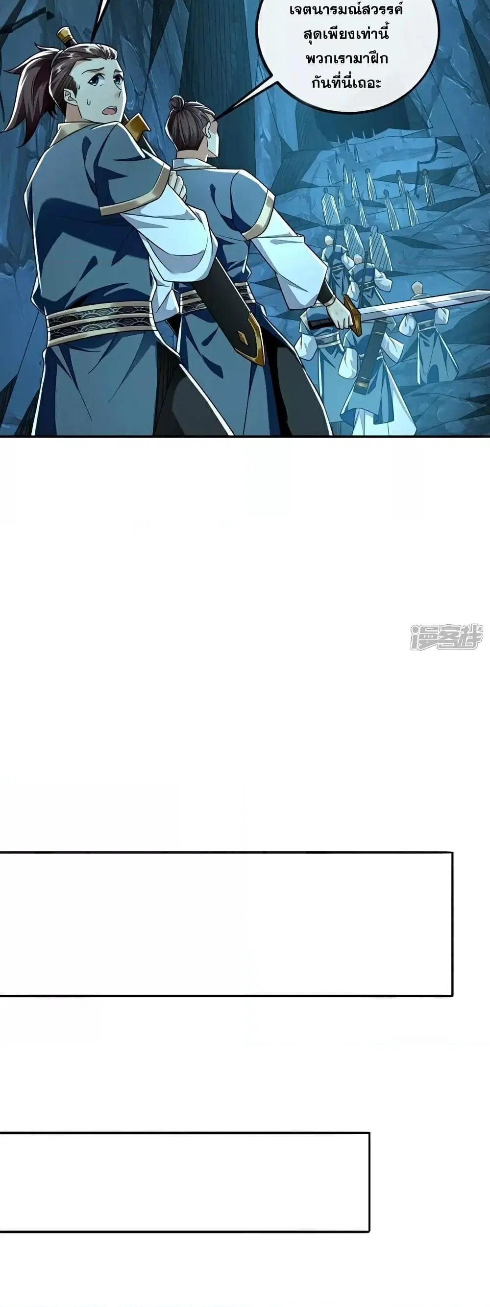 The Ten Great Emperors At The Beginning Are All My Apprentices ตอนที่ 115 หน้า 20