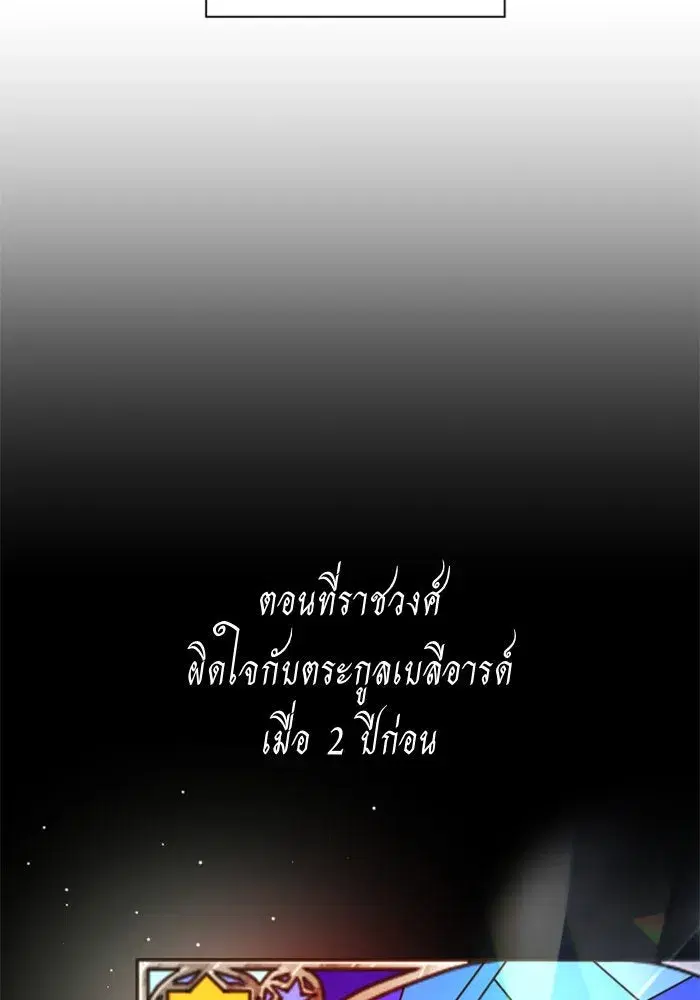 Your Throne ตอนที่ 74 หน้า 55