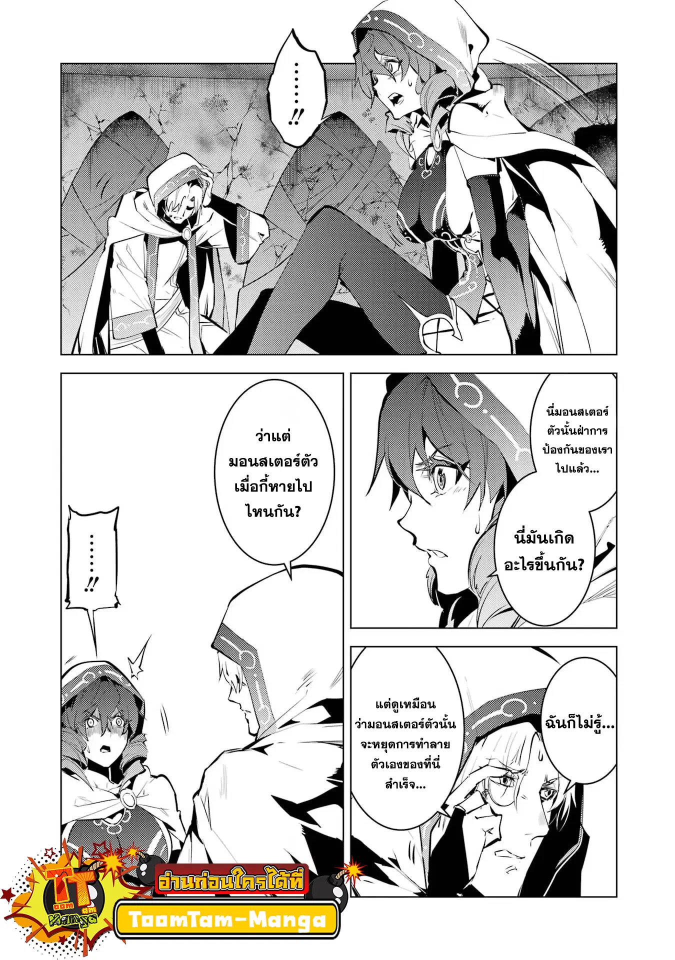 Tensei Kenja no Isekai Life ตอนที่ 52.2 หน้า 5