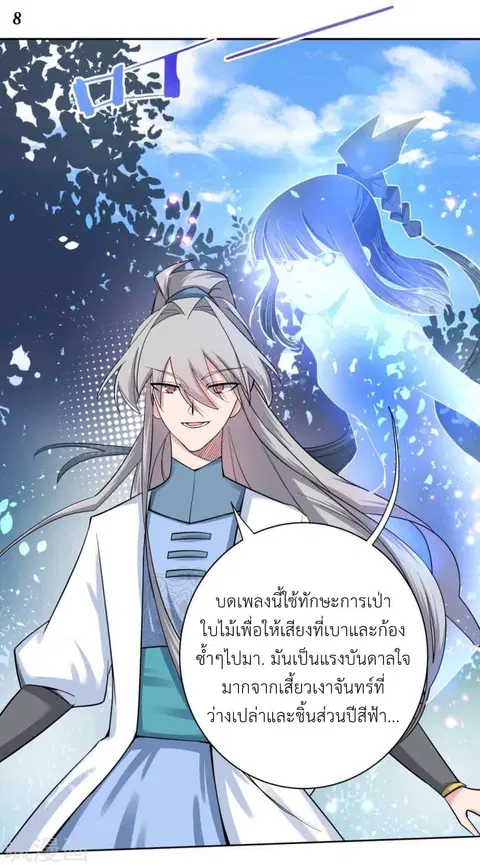 Above All Gods ตอนที่ 4.5 หน้า 9