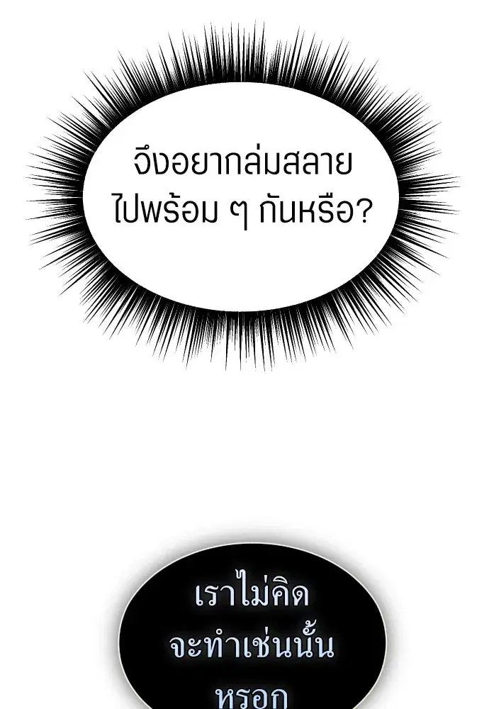 Your Throne ตอนที่ 243 หน้า 202