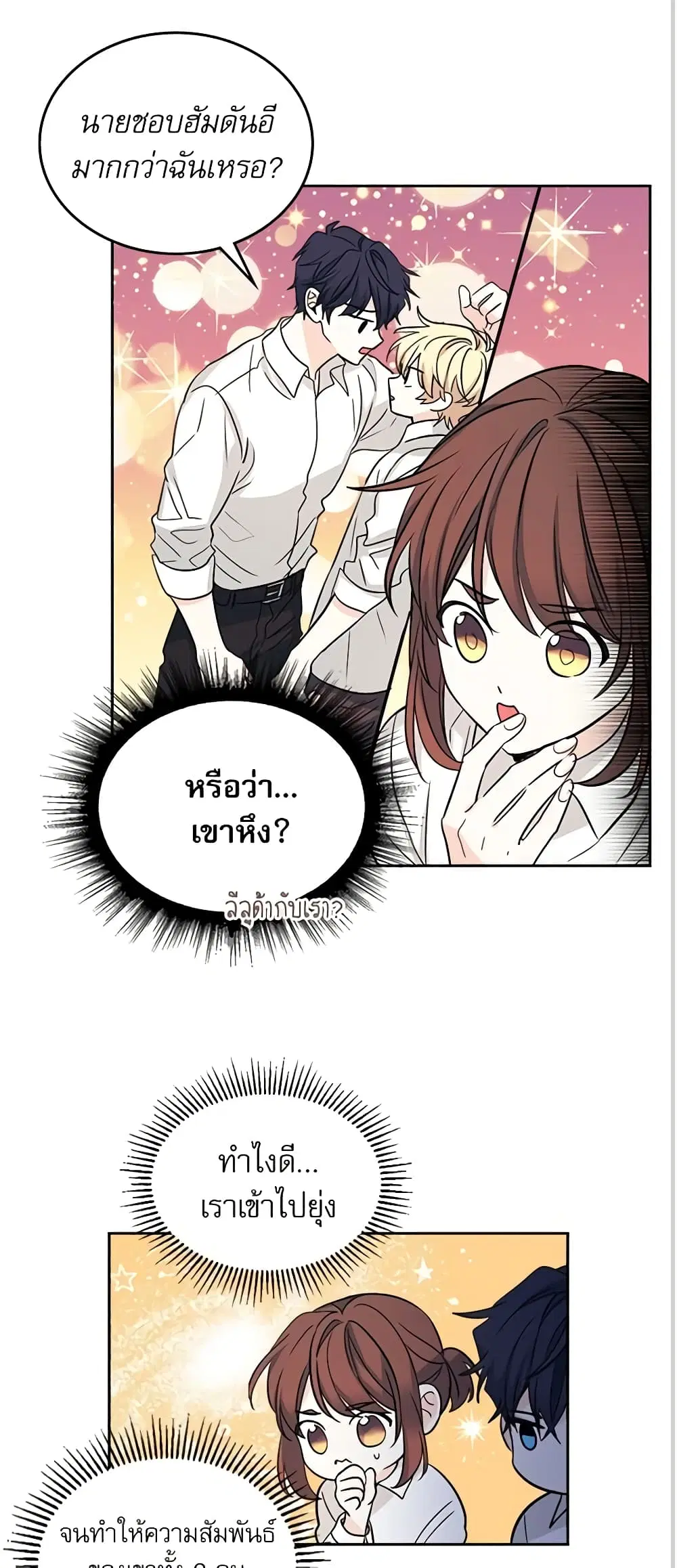 My Life as an Internet Novel ตอนที่ 81 หน้า 11
