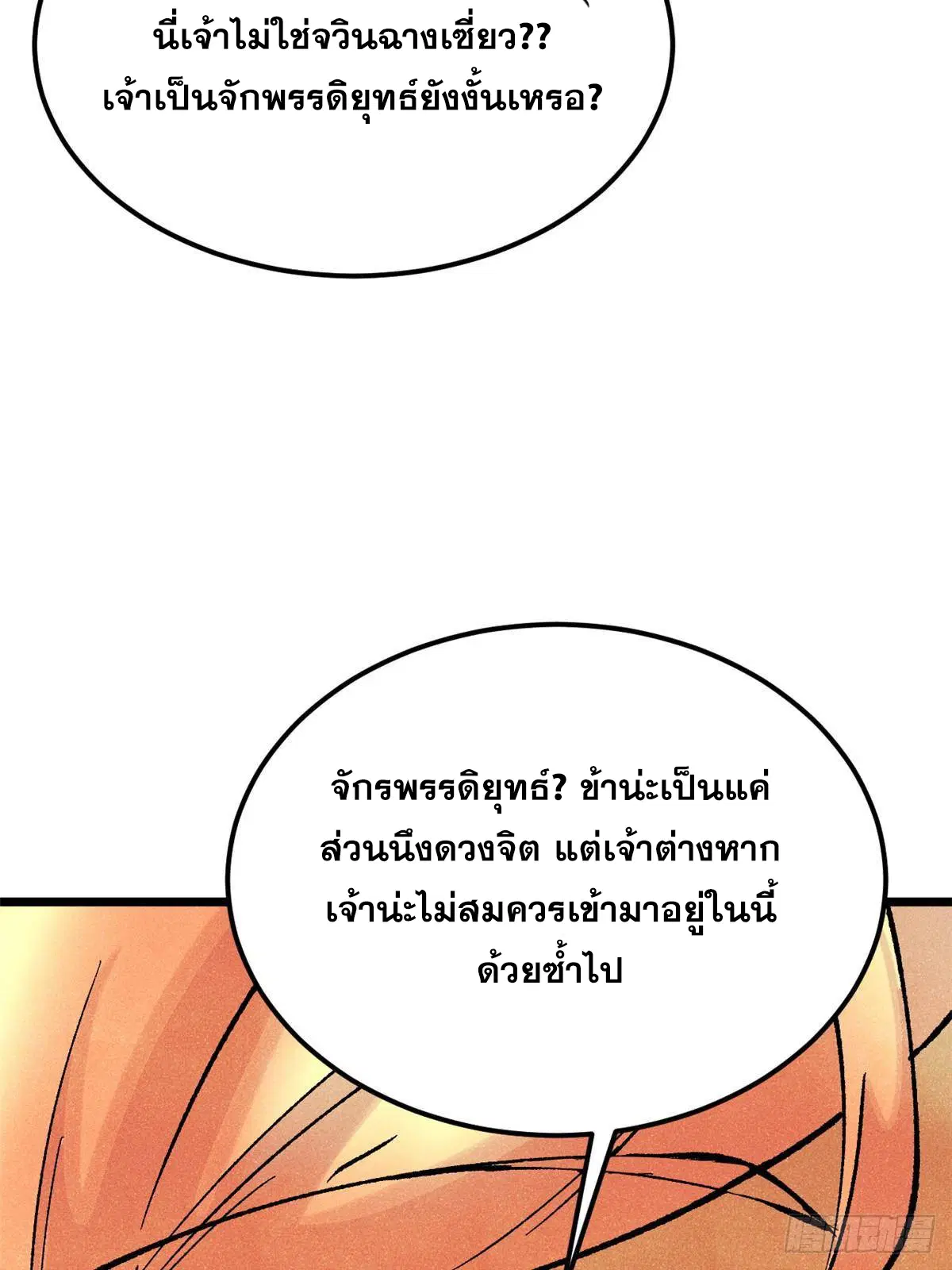 All Hail the Sect Leader ตอนที่ 293 หน้า 34