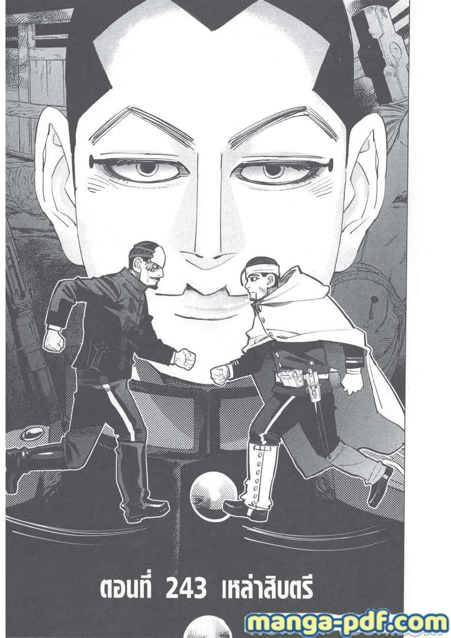 Golden Kamuy ตอนที่ 243 หน้า 1