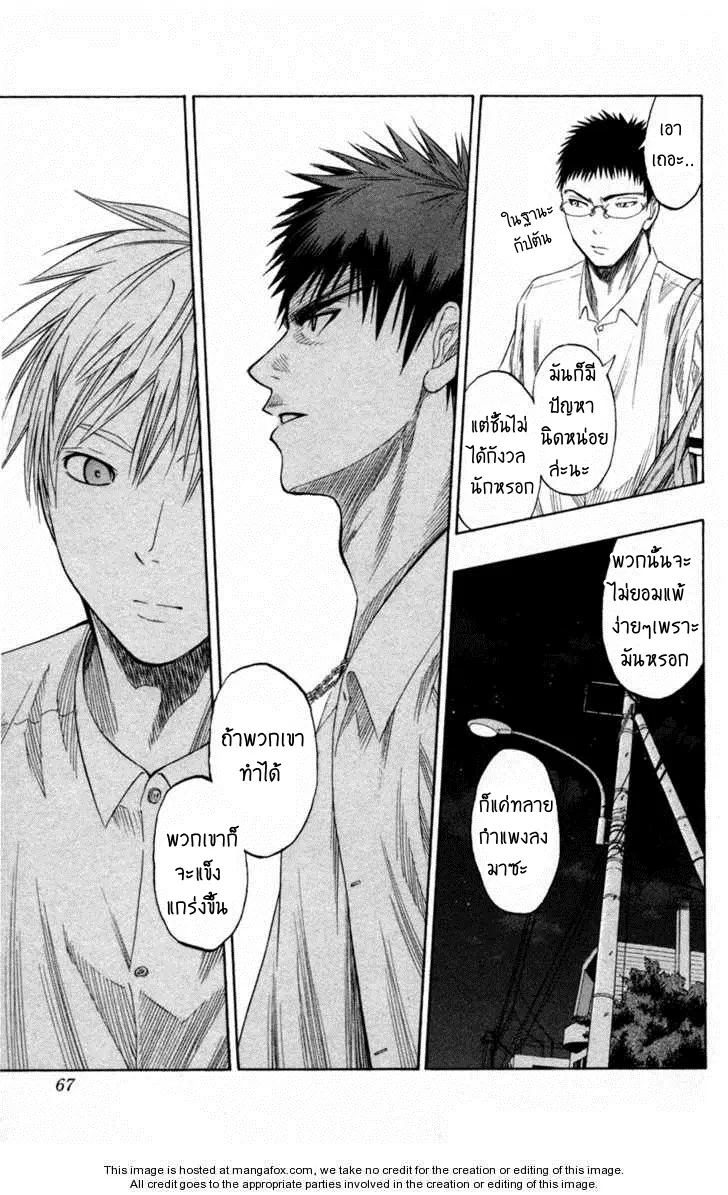 Kuroko no Basuke ตอนที่ 55 หน้า 19