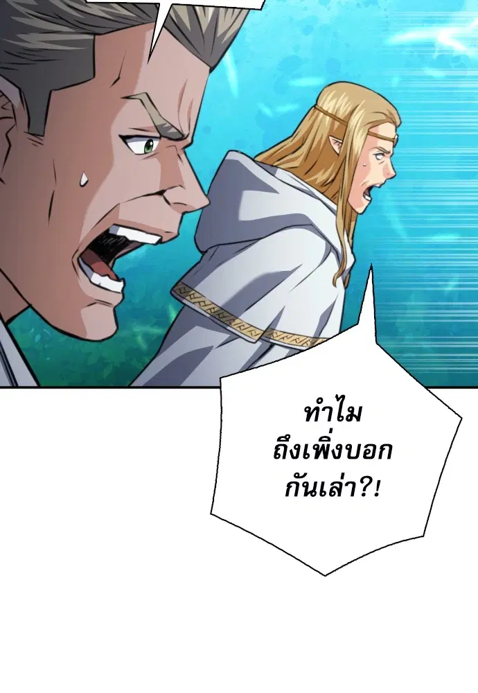 The Druid of Seoul Station ตอนที่ 168 หน้า 79