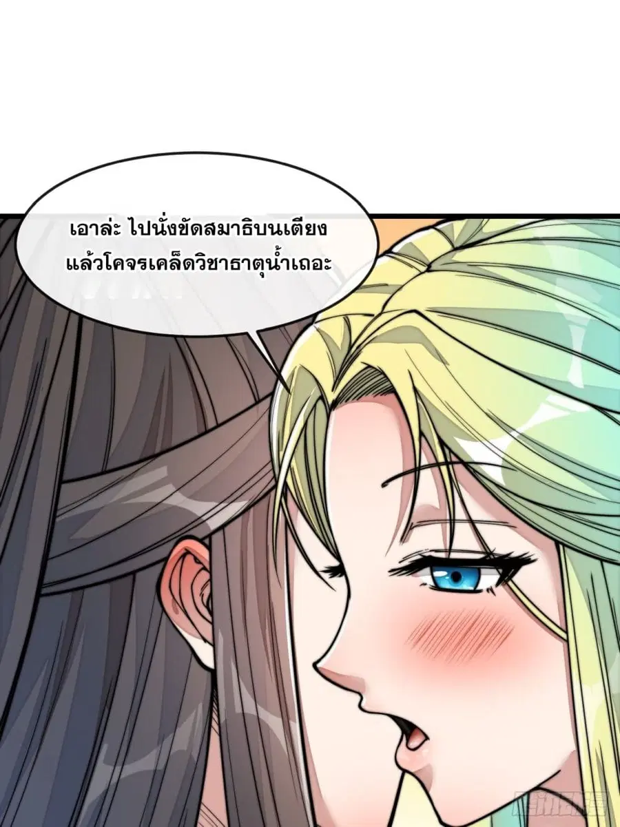 I’m Really Not the Son of Luck ตอนที่ 56 หน้า 11