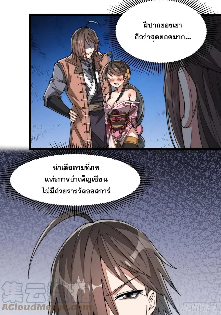 I’m Really Not the Son of Luck ตอนที่ 12 หน้า 48