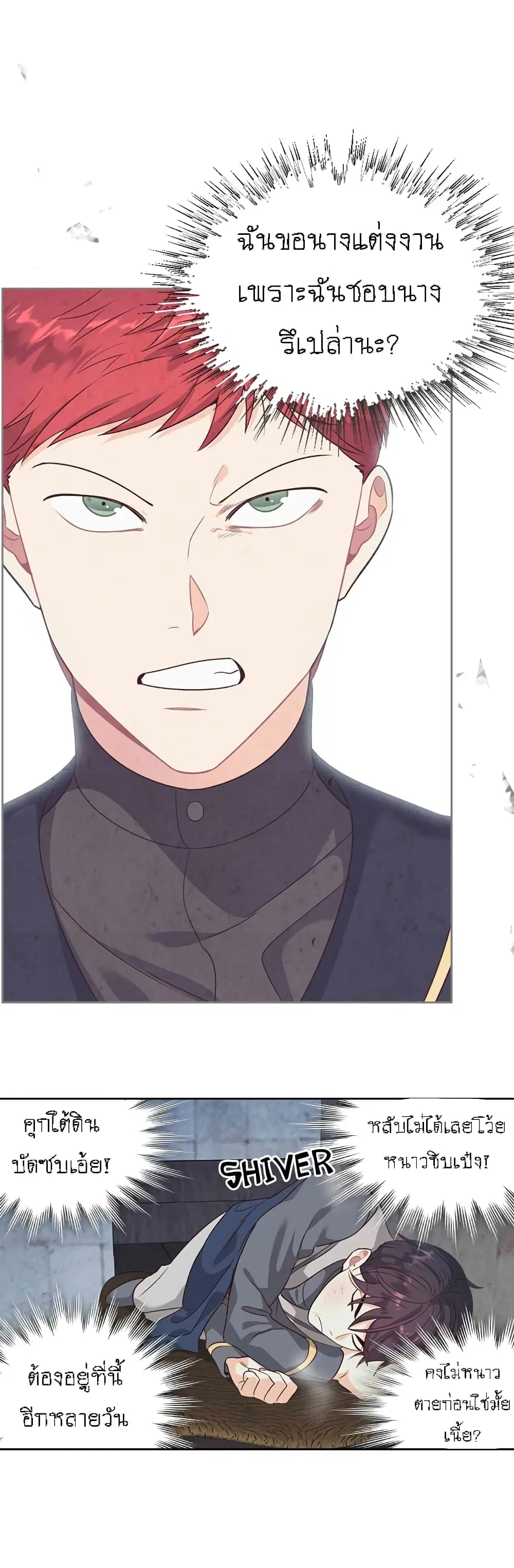 The Knight and Her Emperor ตอนที่ 69 หน้า 27