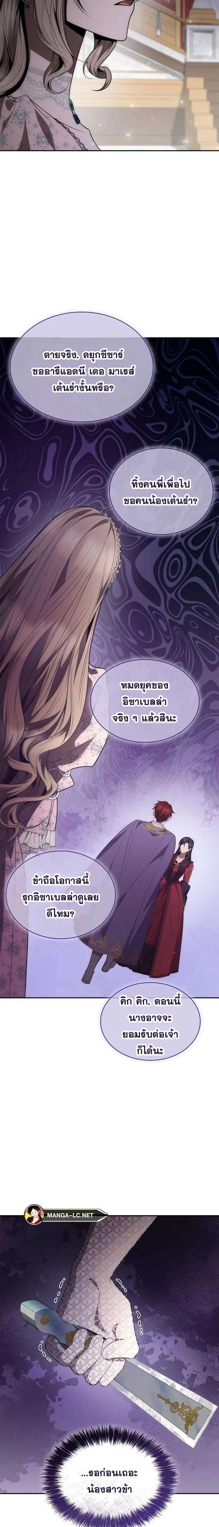 Sister I Am the Queen in This Life ตอนที่ 117 หน้า 27