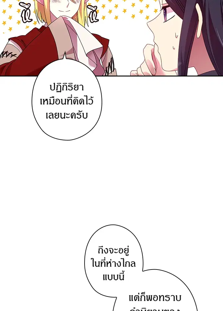 Satan’s Bride ตอนที่ 39 หน้า 14
