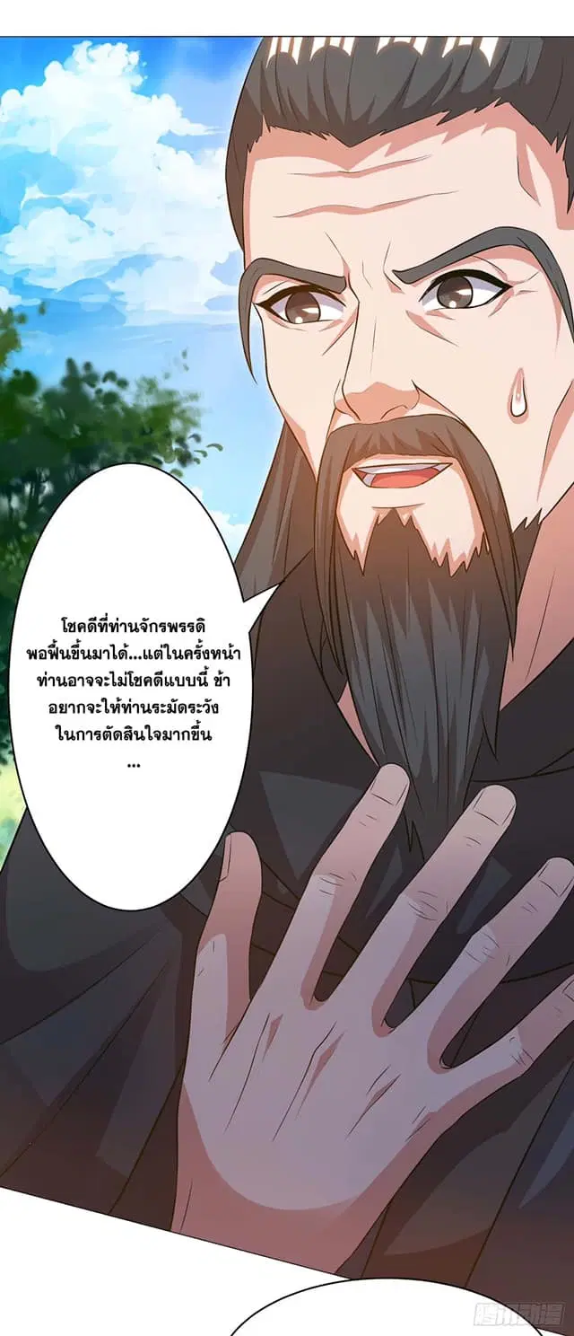 Reborn 80,000 years ตอนที่ 167 หน้า 21