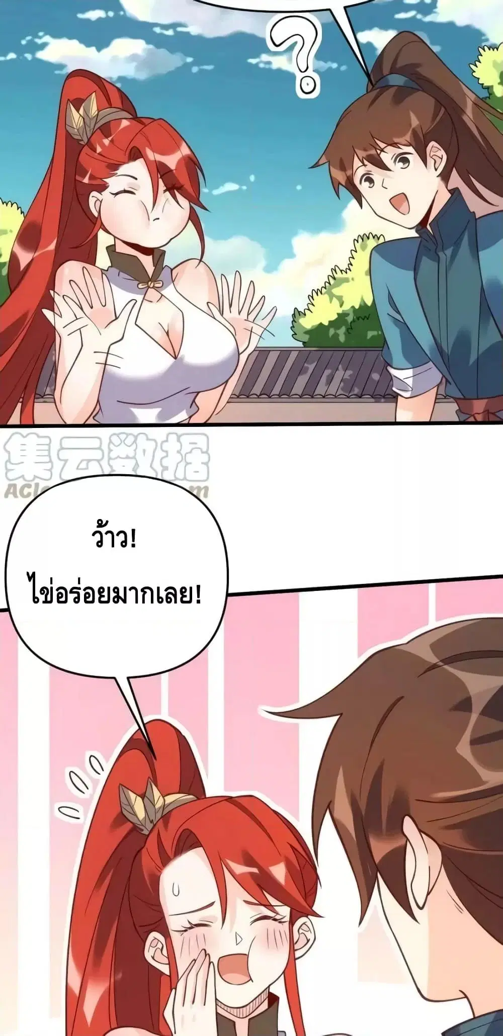It Turns Out That I Am A Big Cultivator ตอนที่ 158 หน้า 21