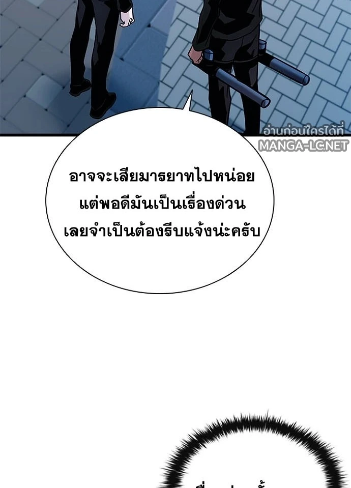 Villain to Kill ตอนที่ 232 หน้า 75