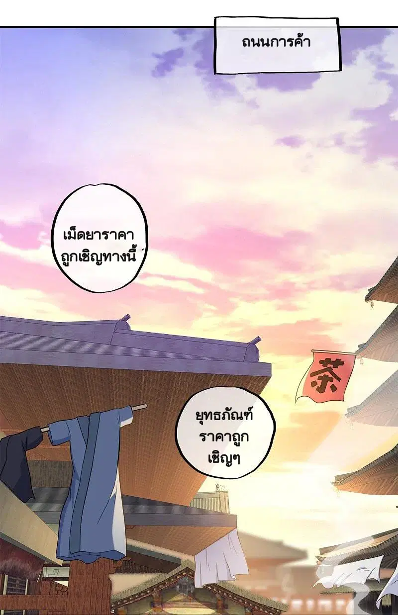 Peerless Battle Spirit ตอนที่ 350 หน้า 12