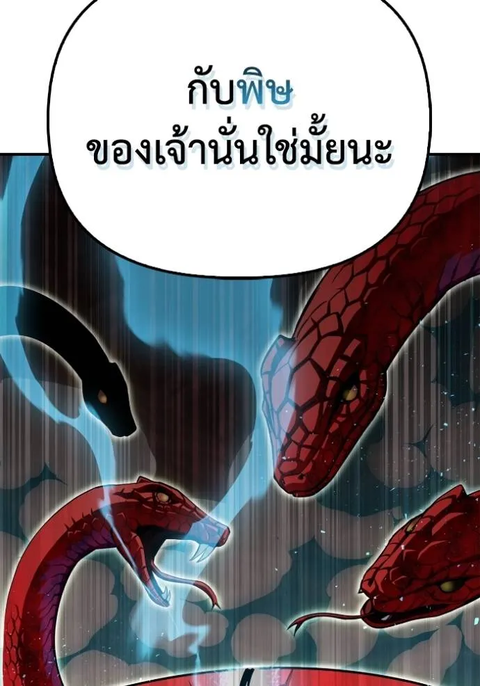 Superhuman Battlefield เกมของยอดมนุษย์ ตอนที่ 120 หน้า 91