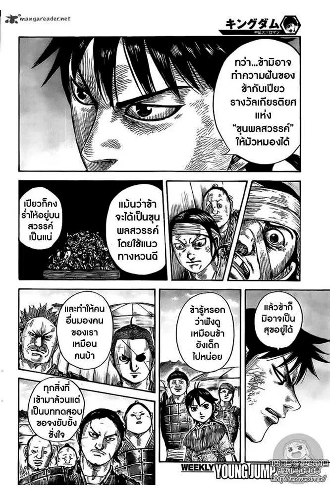 Kingdom ตอนที่ 479 หน้า 25
