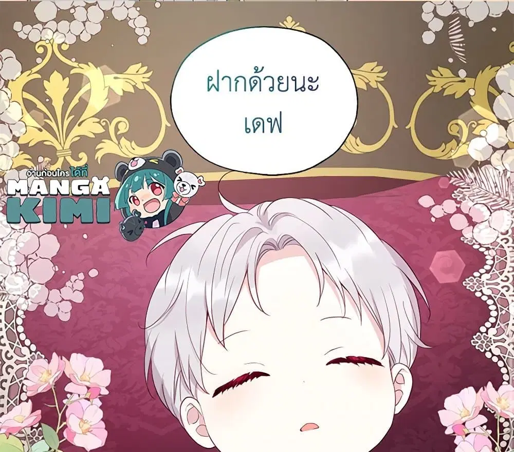 Seduce the Villain’s Father ตอนที่ 150 หน้า 79