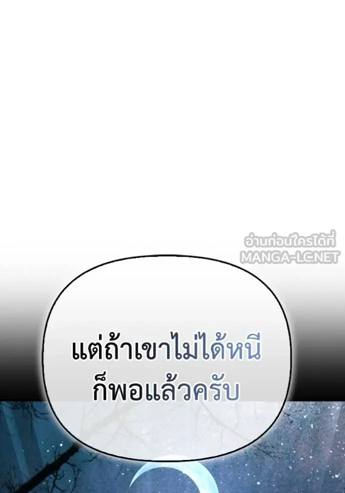 Superhuman Battlefield เกมของยอดมนุษย์ ตอนที่ 141 หน้า 42