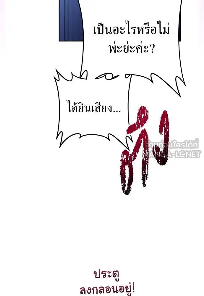 Your Throne ตอนที่ 233 หน้า 159