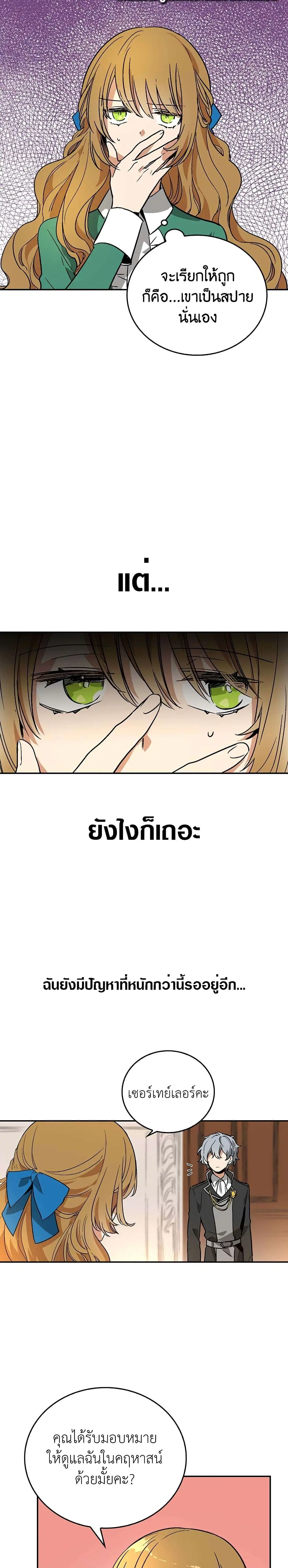 The Reason Why Raeliana Ended up at the Duke’s Mansion ตอนที่ 8 หน้า 8