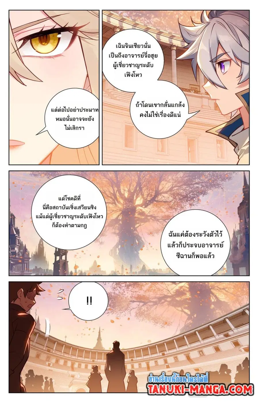Absolute Resonance ตอนที่ 73 หน้า 8