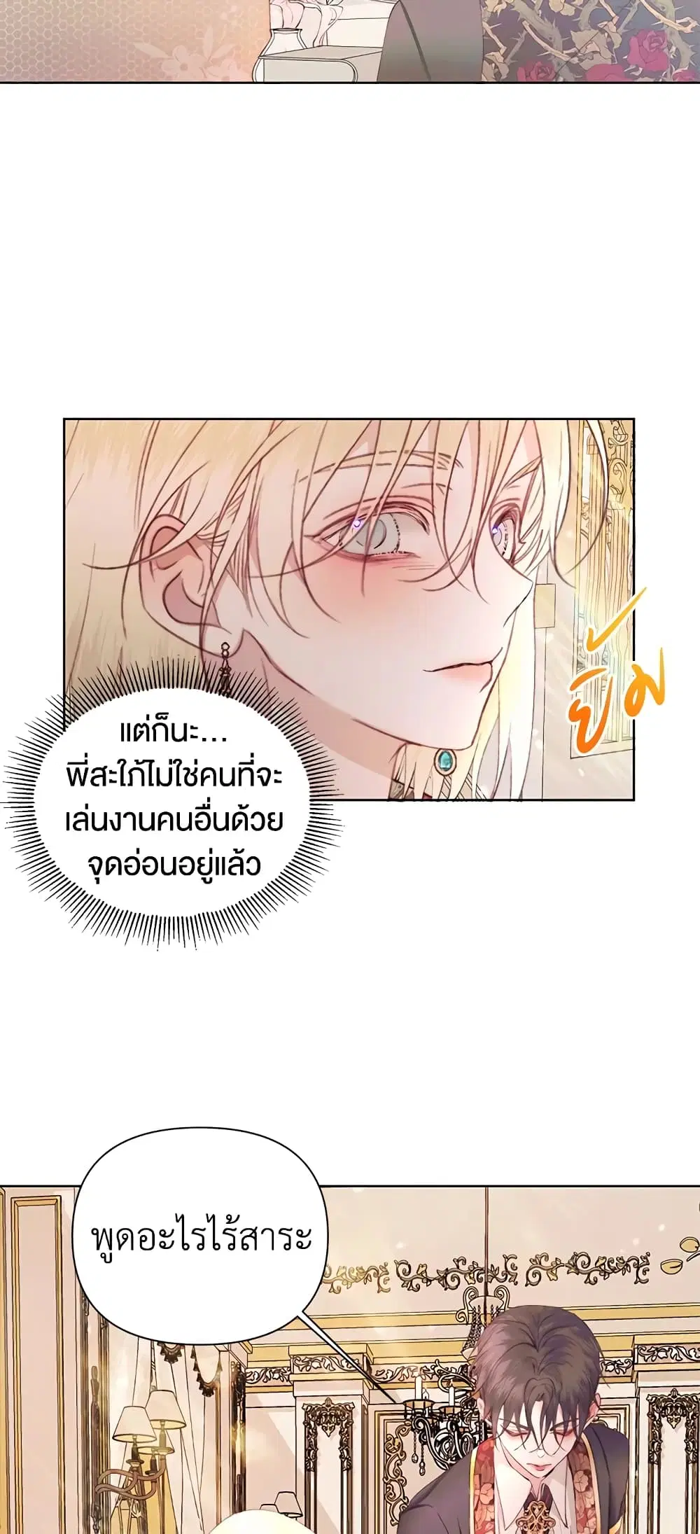 The Siren: Becoming the Villain’s Family ตอนที่ 40 หน้า 30