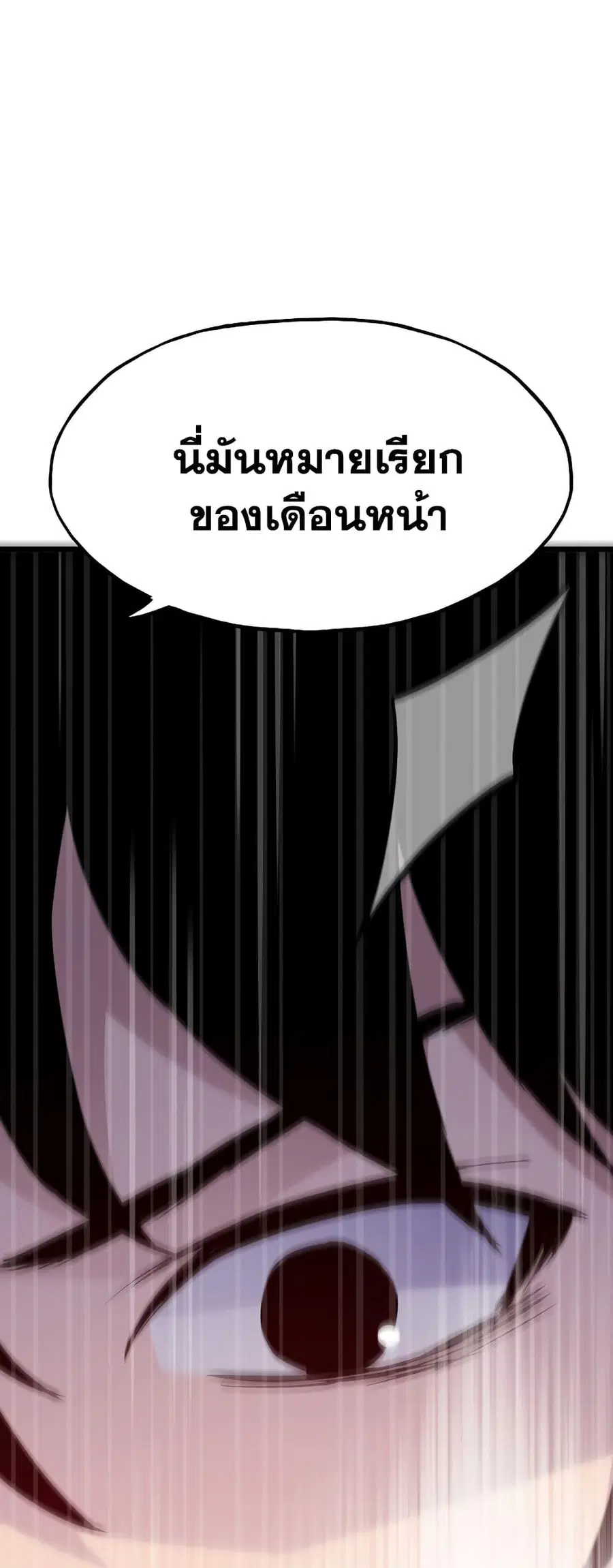 Past Life Returner ตอนที่ 34 หน้า 72