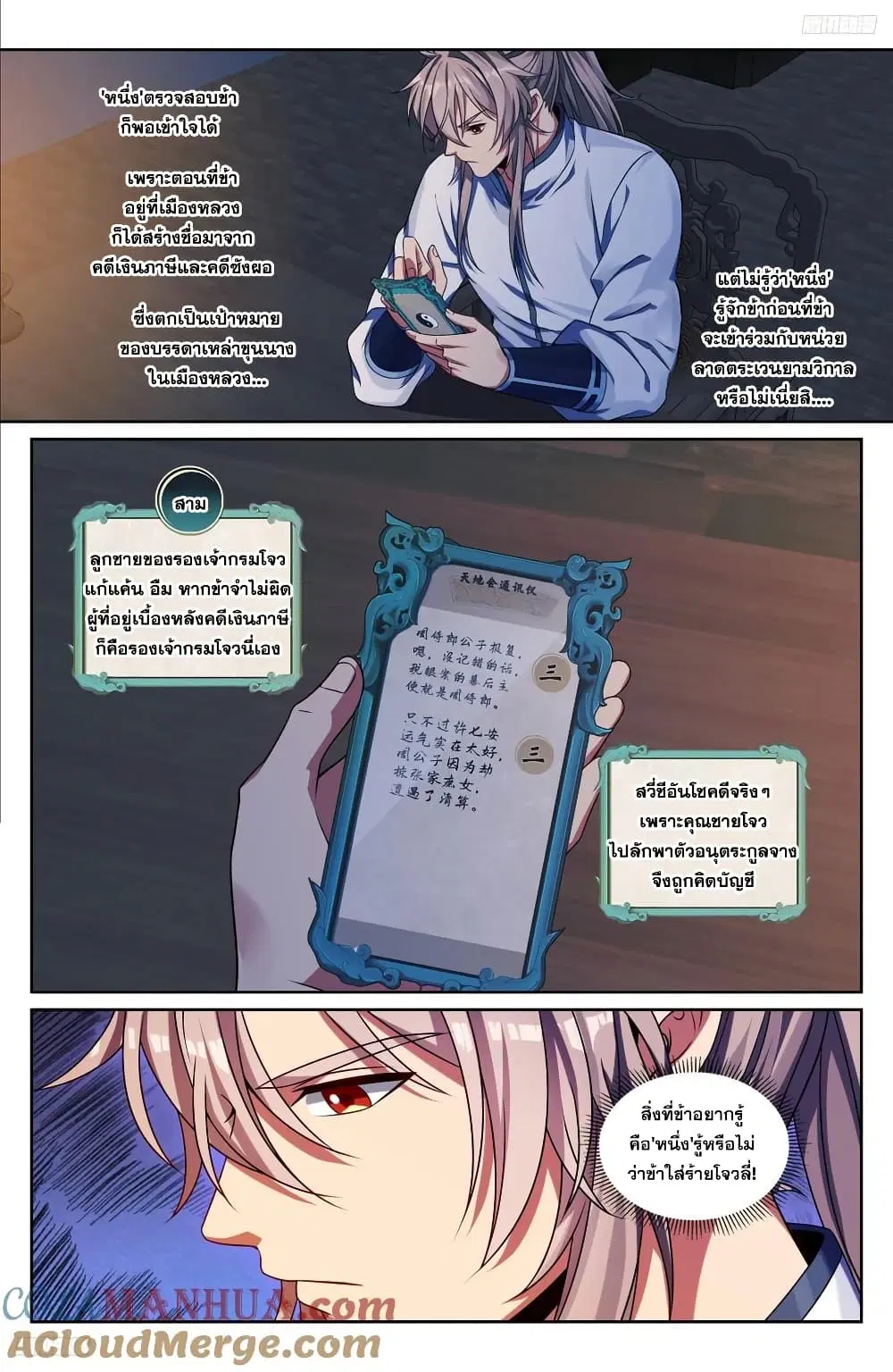Nightwatcher ตอนที่ 239 หน้า 10