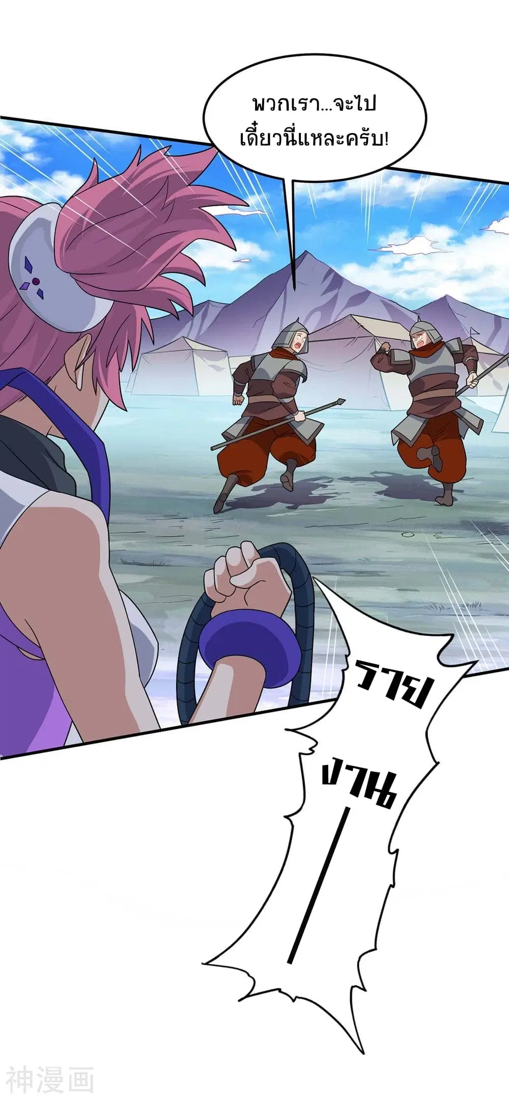 Return of Divine Emperor ตอนที่ 134 หน้า 27
