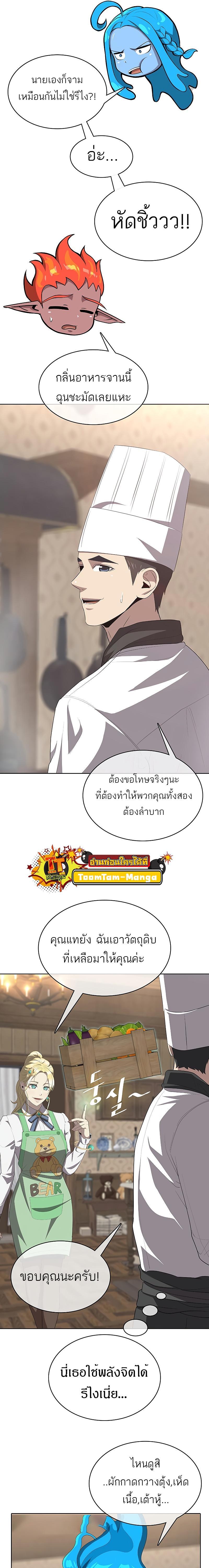 The Strongest Chef in Another World เชฟพันธุ์แกร่งในต่างโลก ตอนที่ 6 หน้า 31