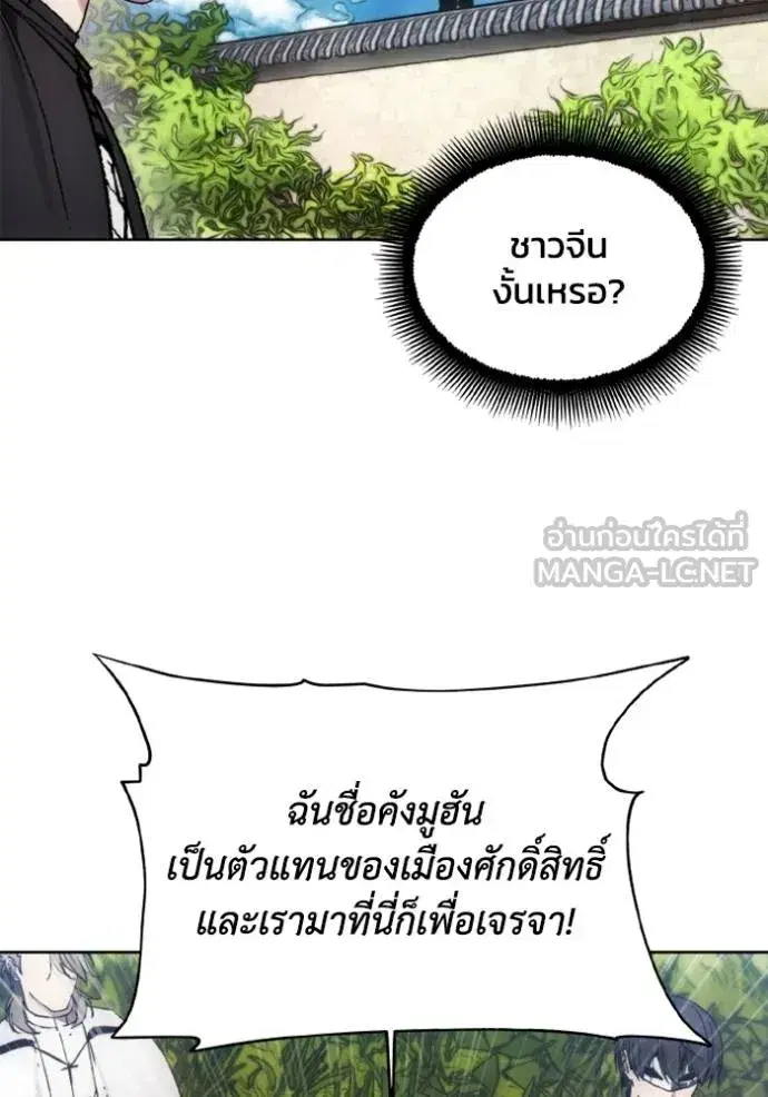 How to Live as a Villain ตอนที่ 154 หน้า 99
