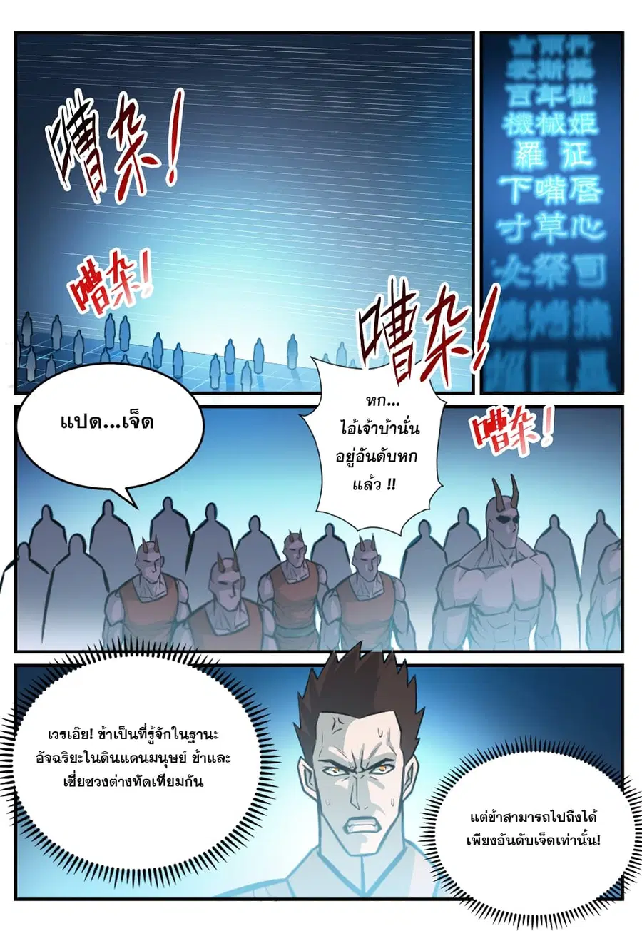 Bailian Chengshen ตอนที่ 245 หน้า 8