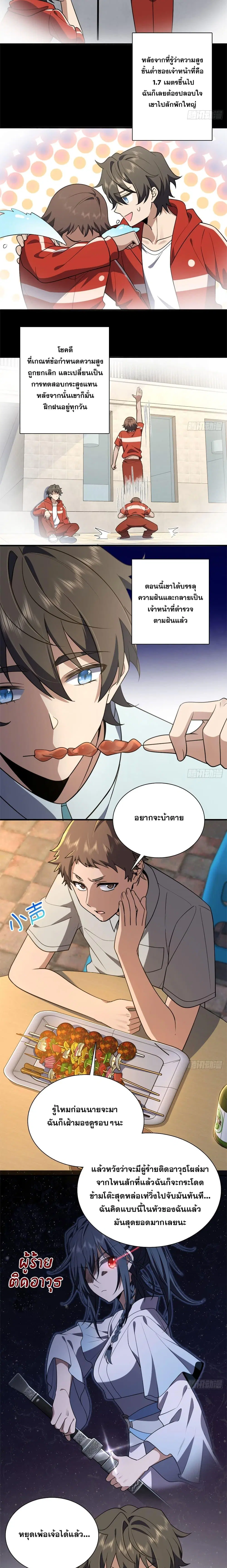 My Wife Is From a Thousand Years Ago ตอนที่ 13 หน้า 7